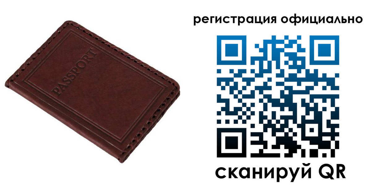 прописка штамп в Асино