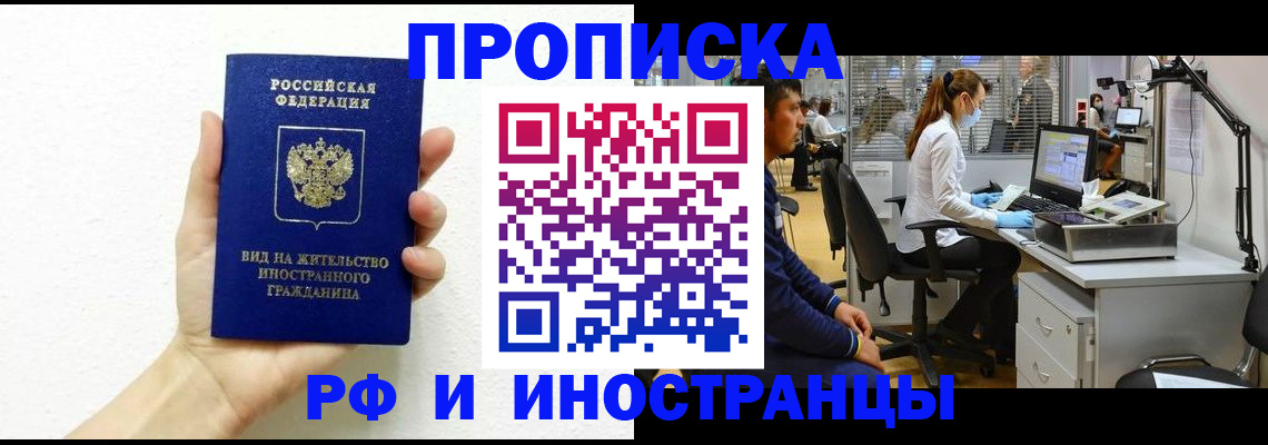 прописка для школы в Асино