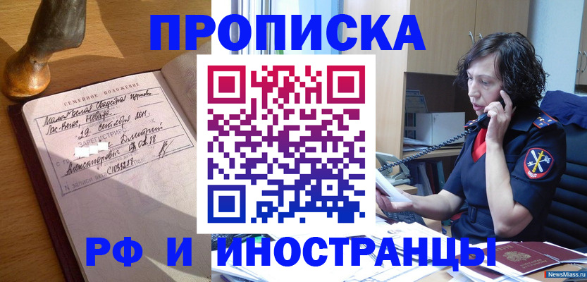 прописка для военкомата в Асино
