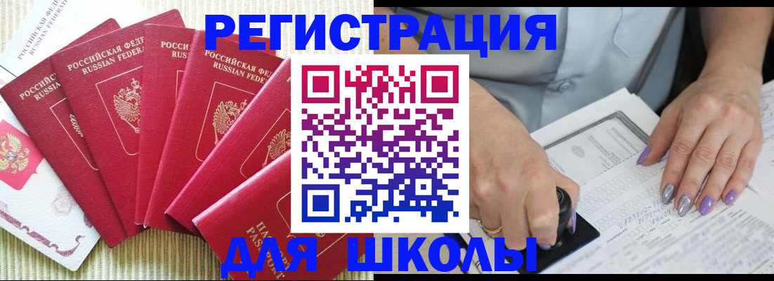 временная регистрация в квартире в Асино