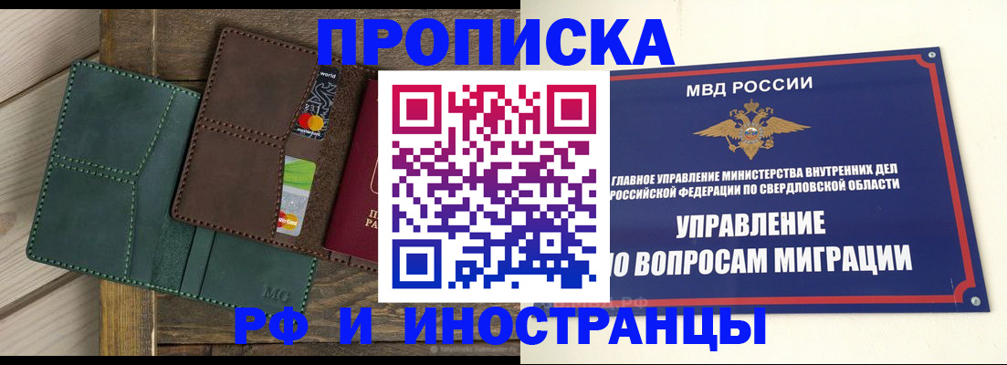 прописка для работы в Асино